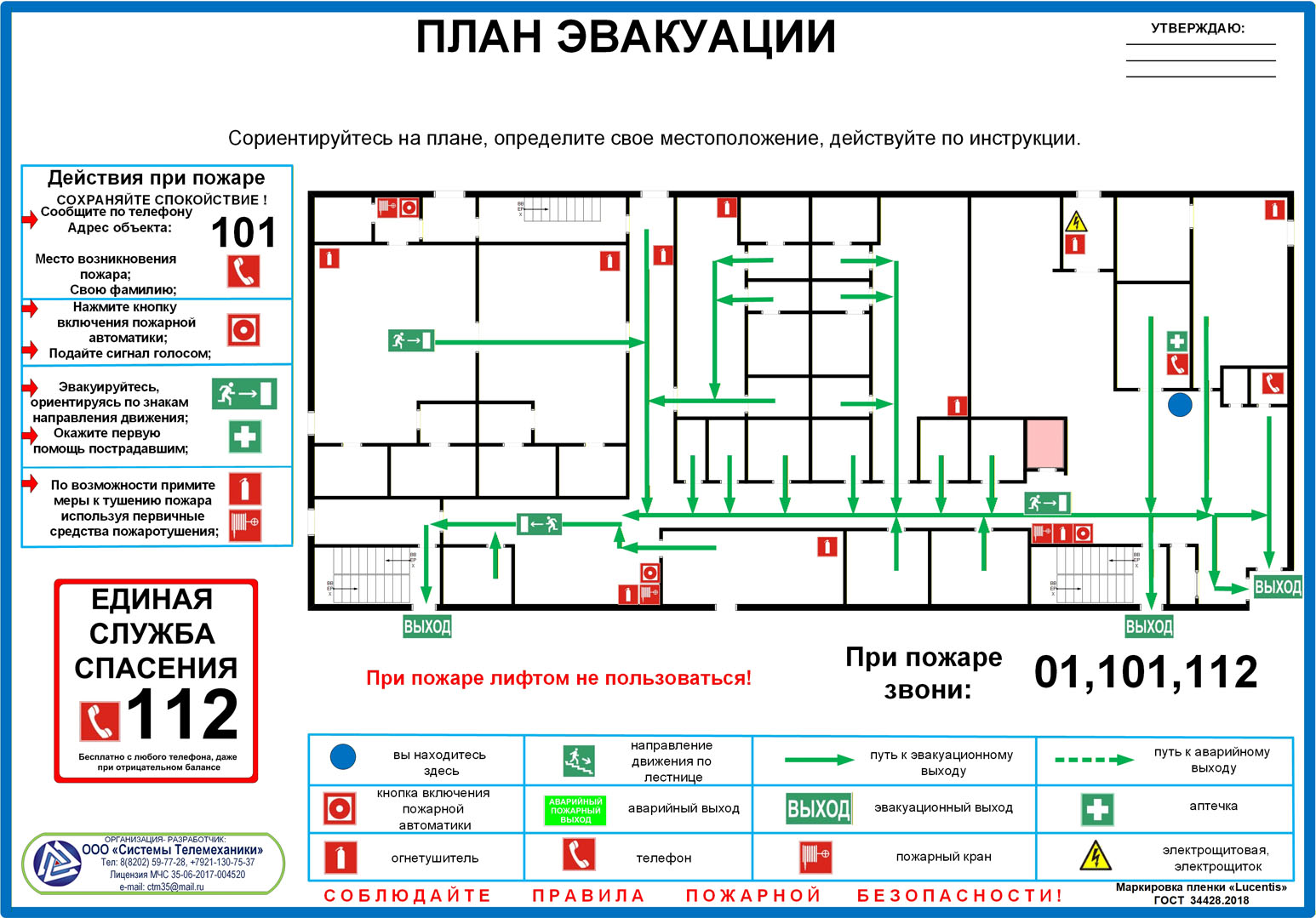 Образец плана эвакуации